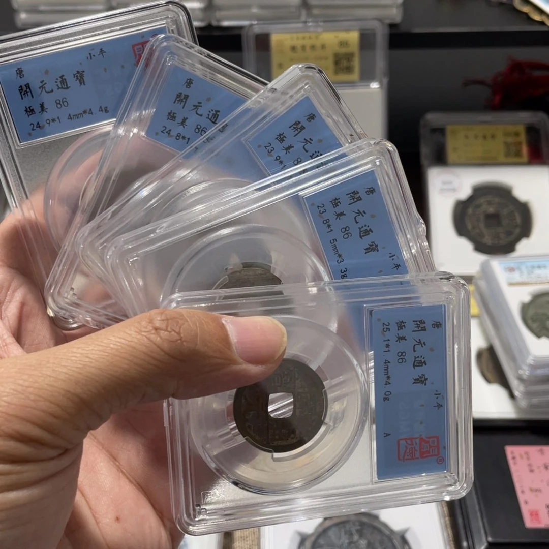 铜鼎一 开元通宝86分发一枚