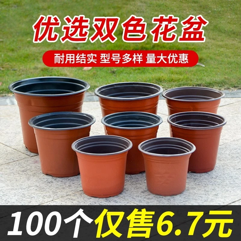 双色花盆种植育苗盆营养钵塑料一次性加厚园艺绿植盆多肉盆培育