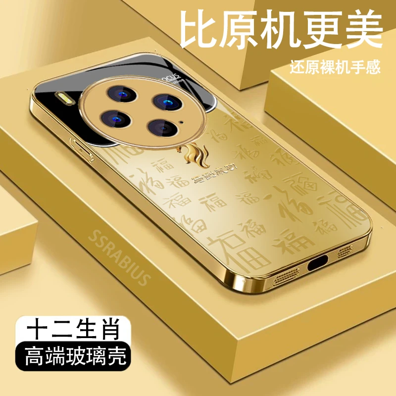 适用vivoX300手机壳新款12生肖电镀玻璃福字防摔超薄新年