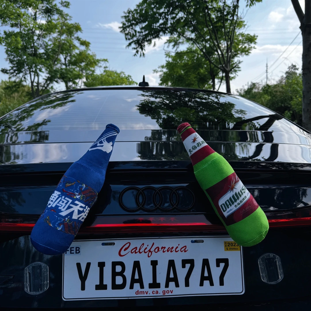 车载创意仿真28cm毛绒啤酒瓶车尾搞怪挂件装饰品后备箱玩偶摆件