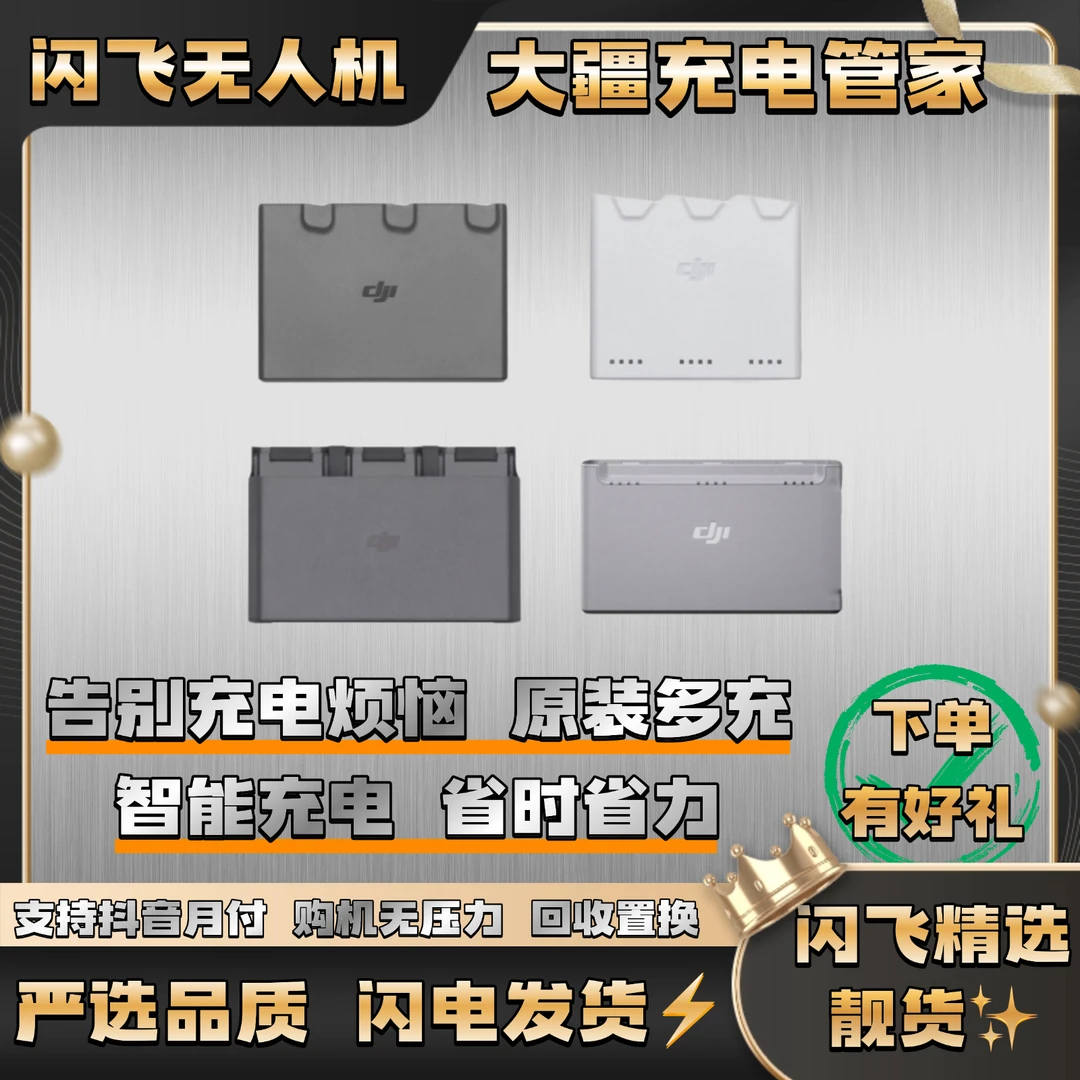 95新 DJI/大疆 无人机原装充电管家便携多充并充户外航拍必备配件