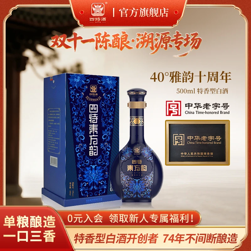 四特酒东方韵19年雅韵十周年 特香型纯粮食白酒收藏自饮40度500mL