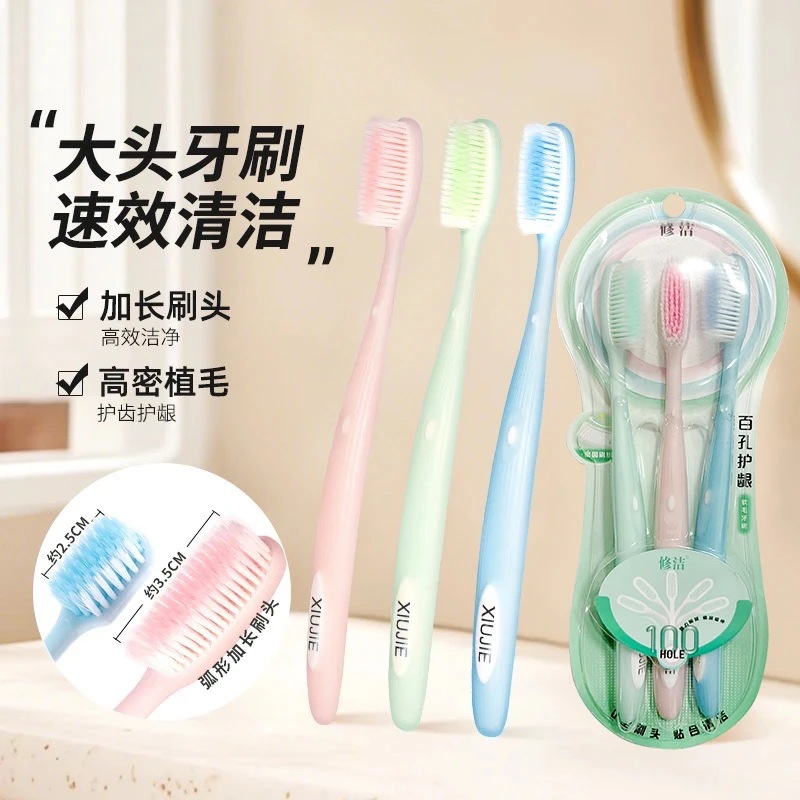 【修洁】长头成人软毛牙刷加长百孔刷头舒适成人牙刷家庭装高品质