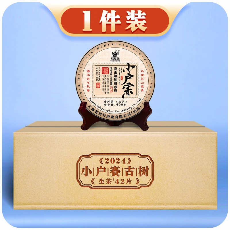 2024年头春小户赛古树普洱生饼  42饼/件