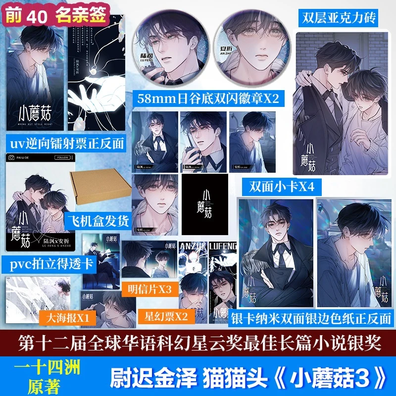 【文轩定制】小蘑菇3漫画单行本 根据一十四洲原著小说改编实体书籍