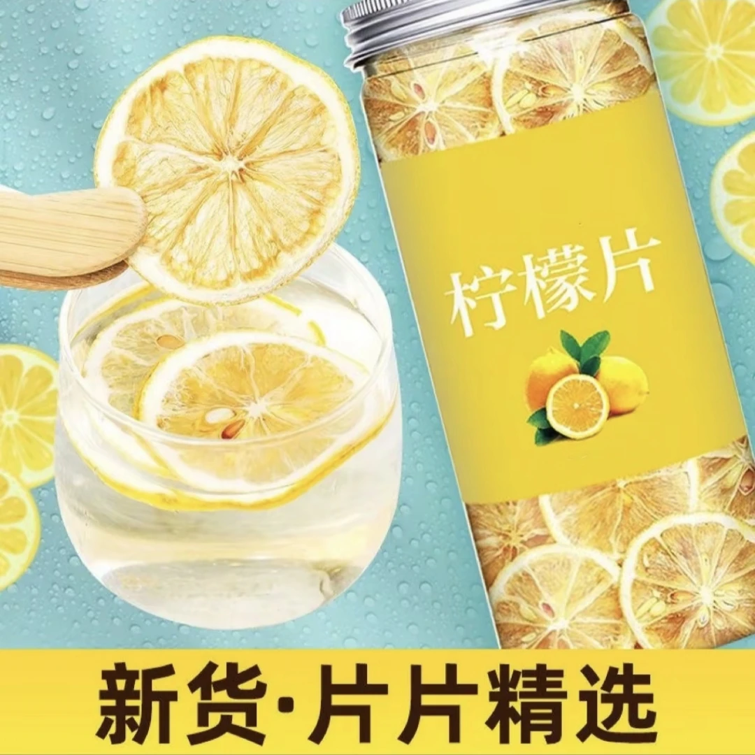 柠檬片柠檬干泡水柠檬茶新鲜柠檬干片水果茶搭配金丝菊花花茶组合