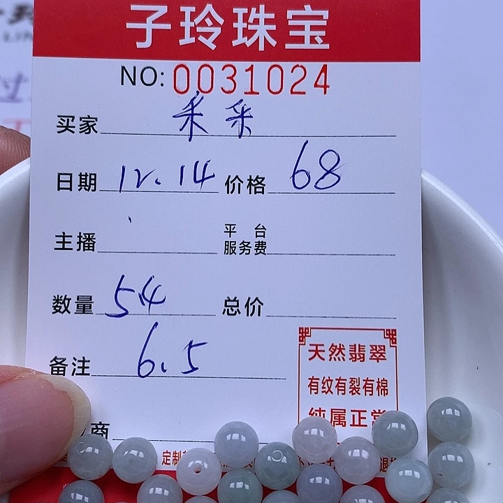 采***耳翡翠散珠珠子。