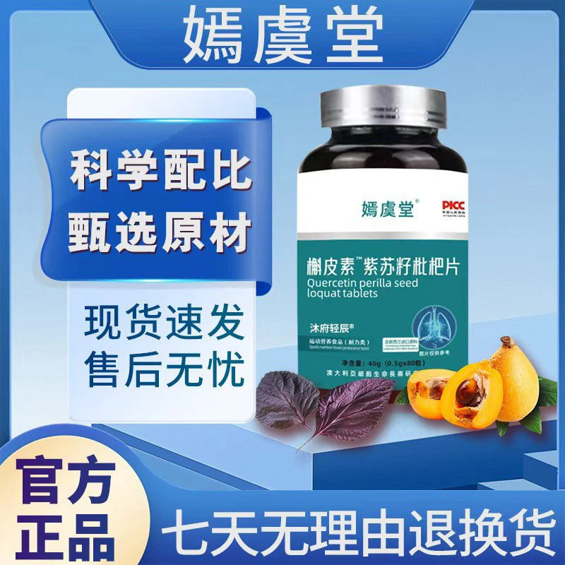 【嫣虞堂】紫苏籽枇杷片方便即食