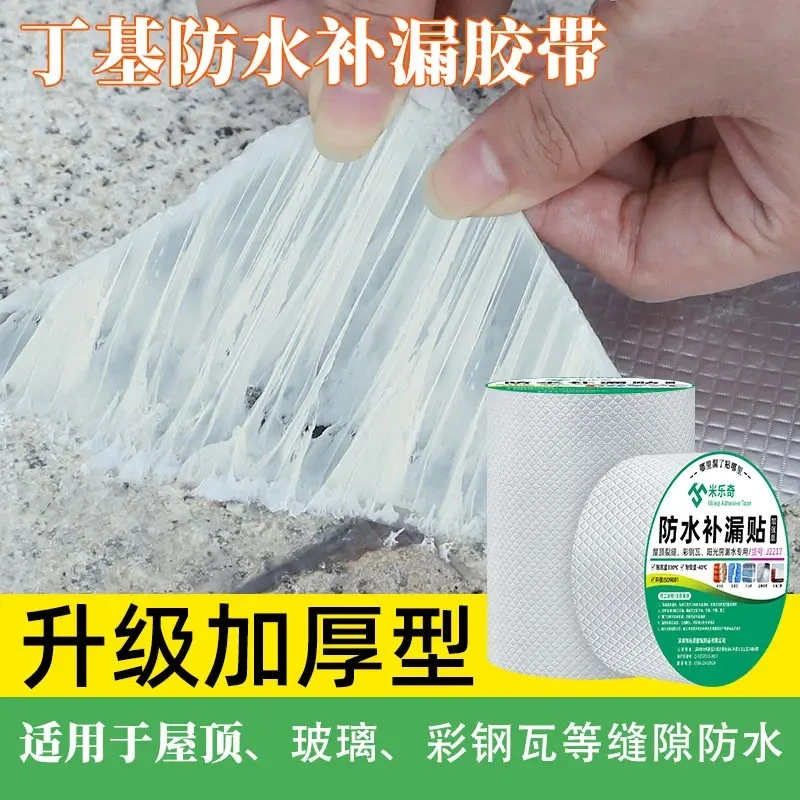 屋顶防水防漏专用胶布防水涂料胶补漏胶雨季屋顶补漏修复丁基胶带
