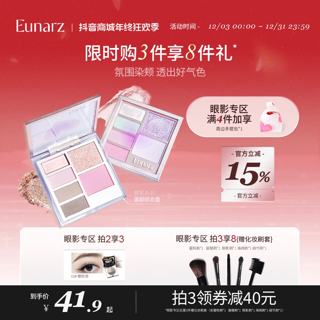 EUNARZ又姿大地色面部综合盘多用盘新手修容眼影腮红提亮粉饼