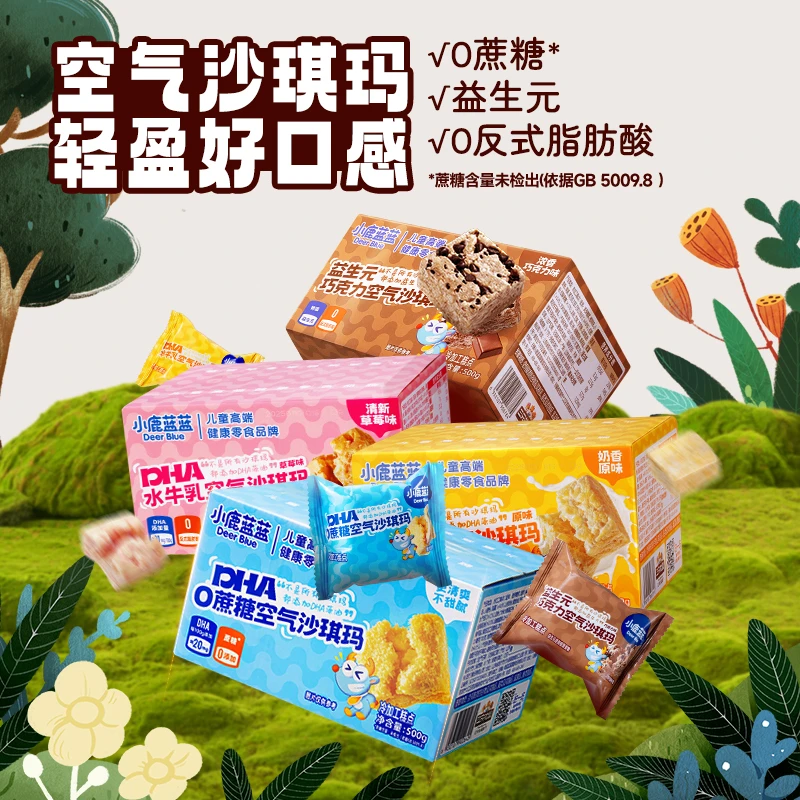 【小鹿蓝蓝_DHA0蔗糖空气沙琪玛500g】水牛乳健康0反式脂肪酸QY