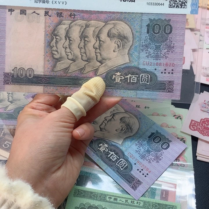 退市纸币全新旧票 80100 单张 1670