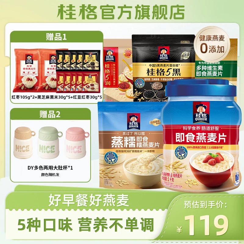 【五养组合】桂格5黑多维混合燕麦即食5润健康早餐食养全家福
