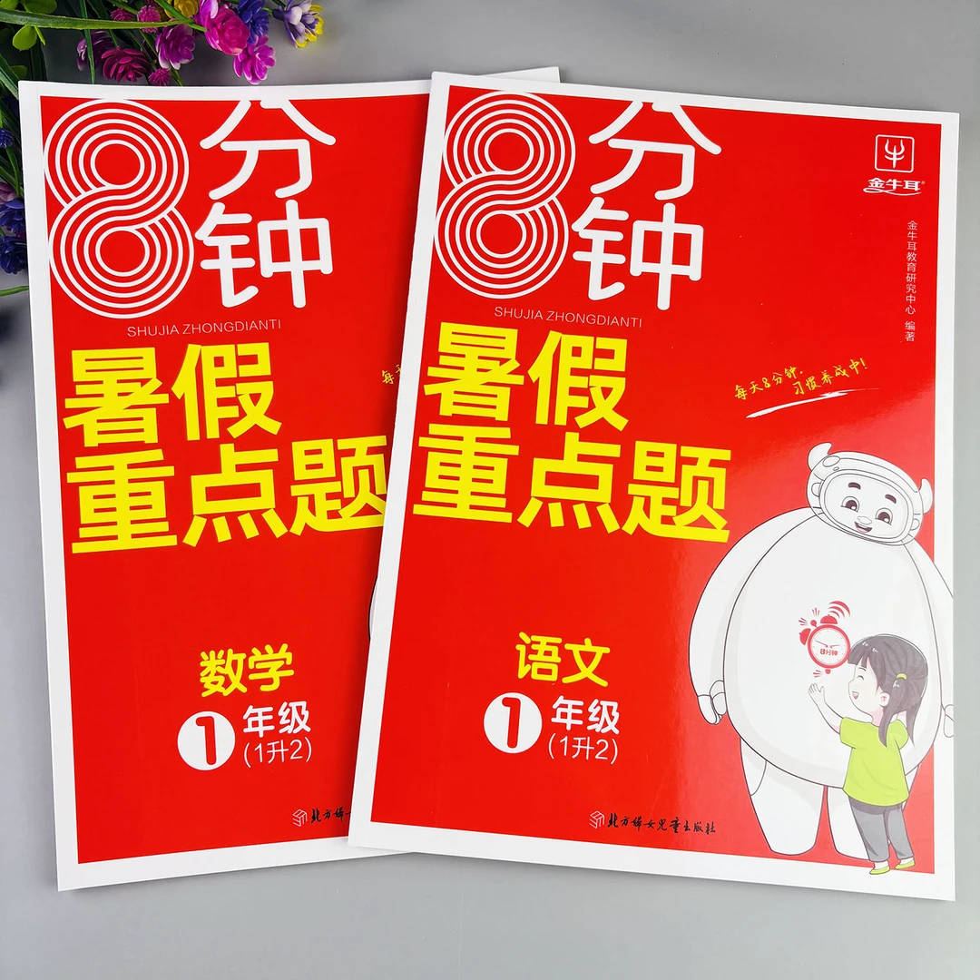 一年级下册暑假作业暑假衔接训练重点题一升二暑假预复习一本通