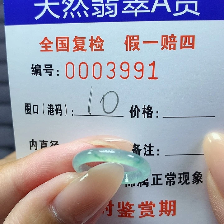 翡翠戒圈未镶嵌     3991