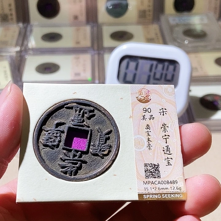 铜觅泉评级古钱币一枚 周浩