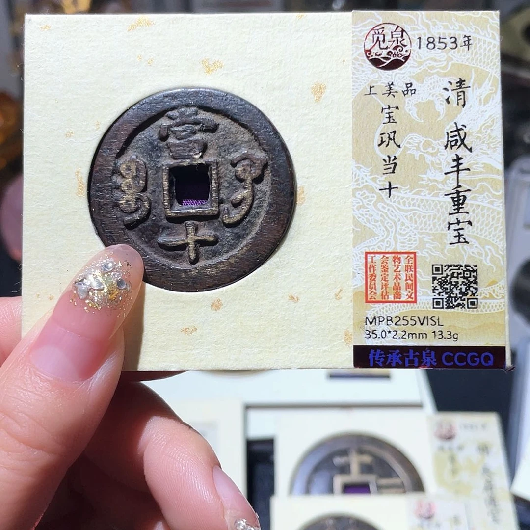 铜小亦精选 传世巩十1SL