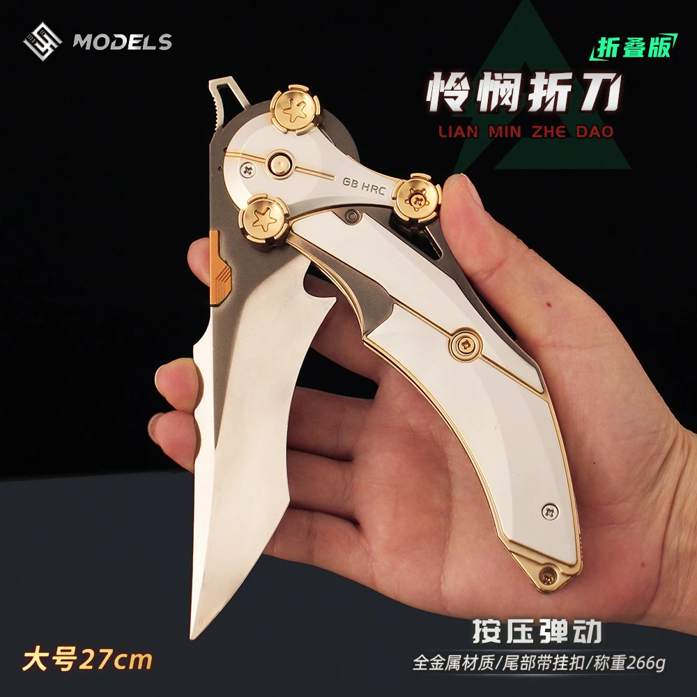 铄捷模型 三角洲武器周边 怜悯折刀模型折叠版爪刀玩具摆件27cm