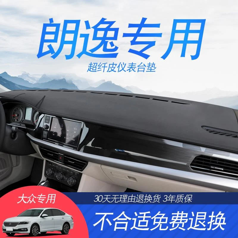 19/20/21/22款大众朗逸仪表台避光垫plus内饰中控前后窗遮光防晒