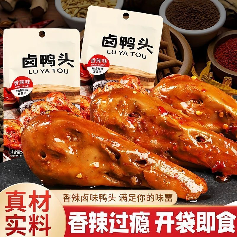 湖南香辣干锅鸭头熟食黑鸭味卤制真空即食零食独立包装新鲜下酒菜