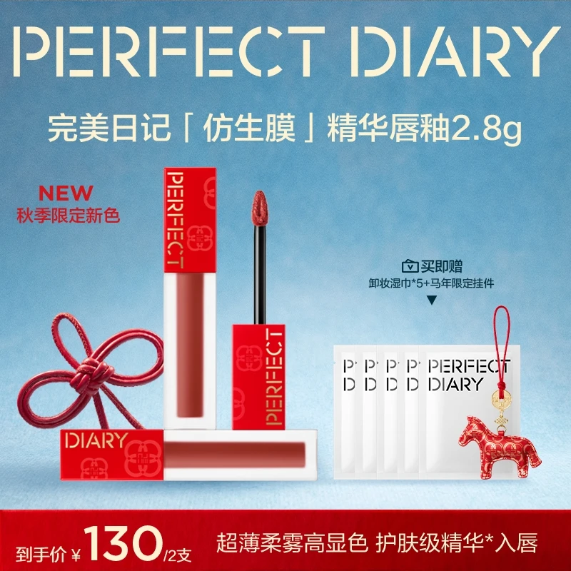 【达人专属】完美日记仿生膜精华唇釉柔雾滋润淡唇纹素颜流光风
