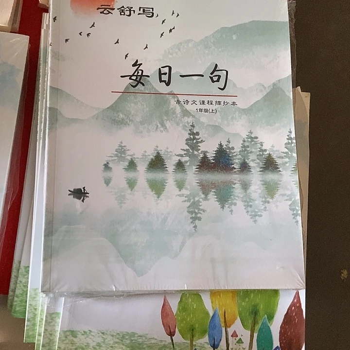 每日一句一年级二年级上下册