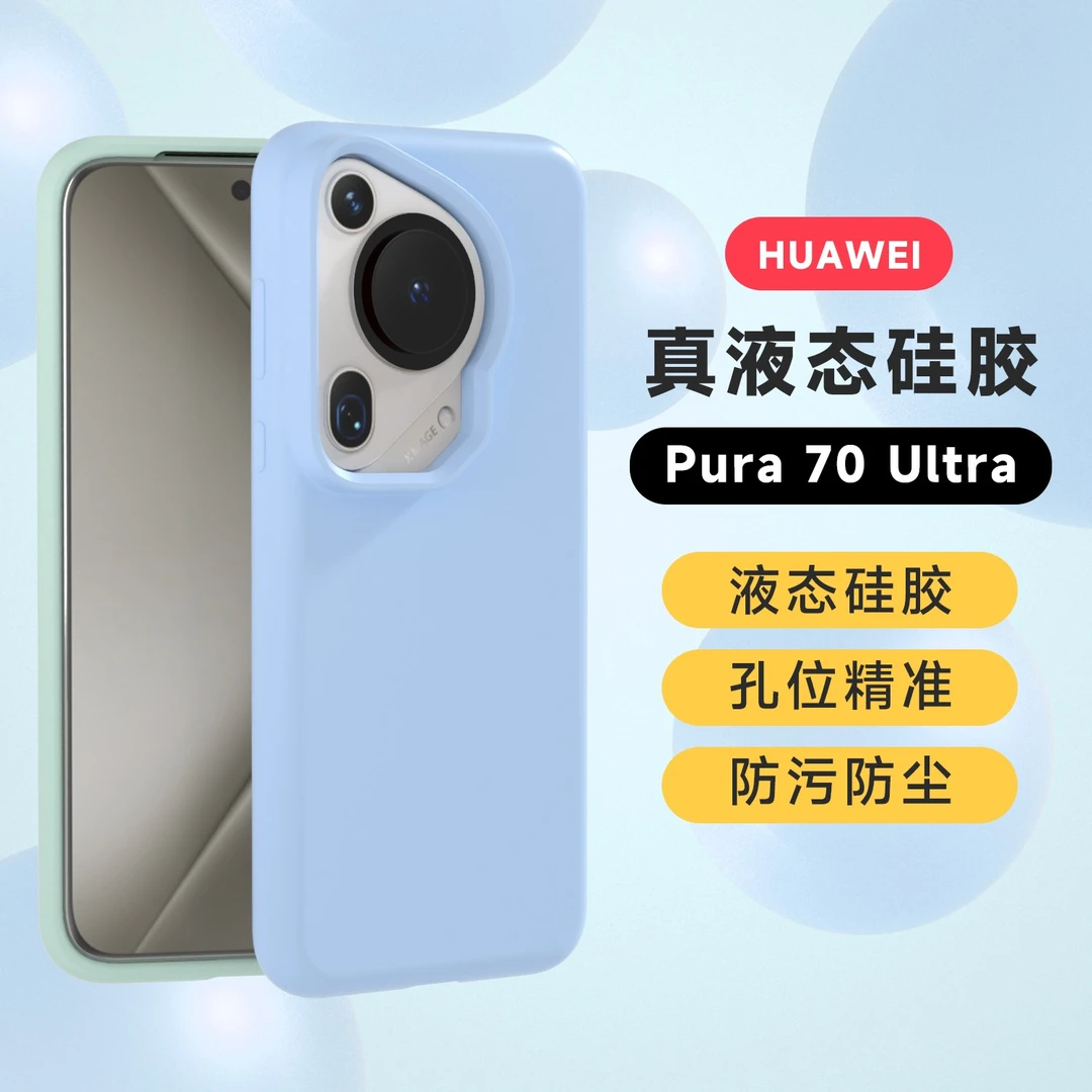 卡斯华为Pura80pro/70Pro液态硅胶手机壳华为Pura70ultra保护壳