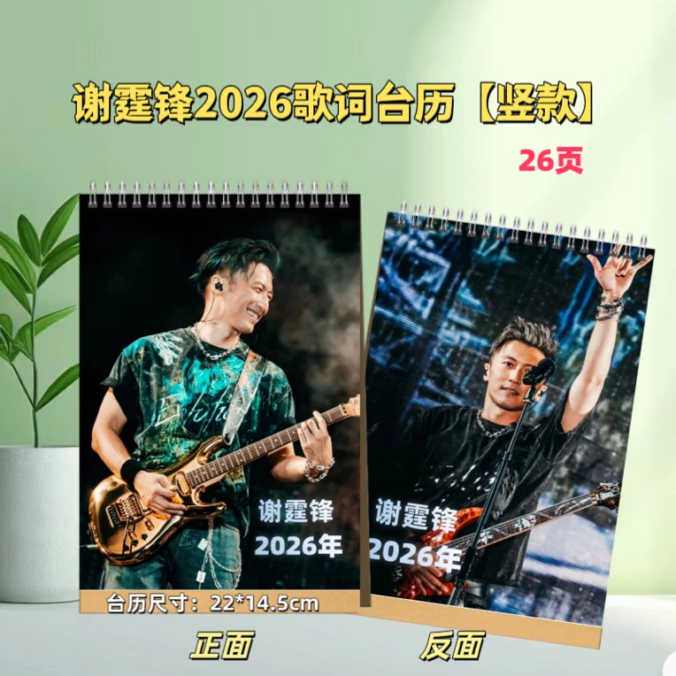 谢霆锋2026新年台历精装双面创意明星周边台历新年月历礼品台历