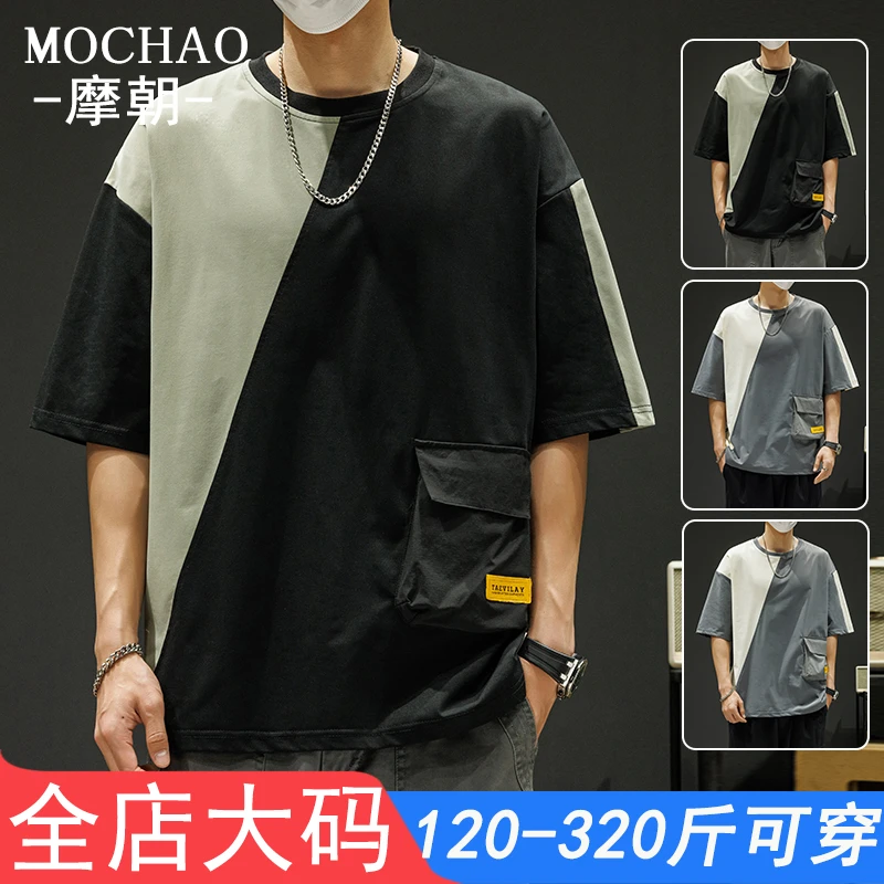 摩朝大码撞色拼接短袖男士t恤夏季潮牌休闲圆领半袖宽松百搭体恤