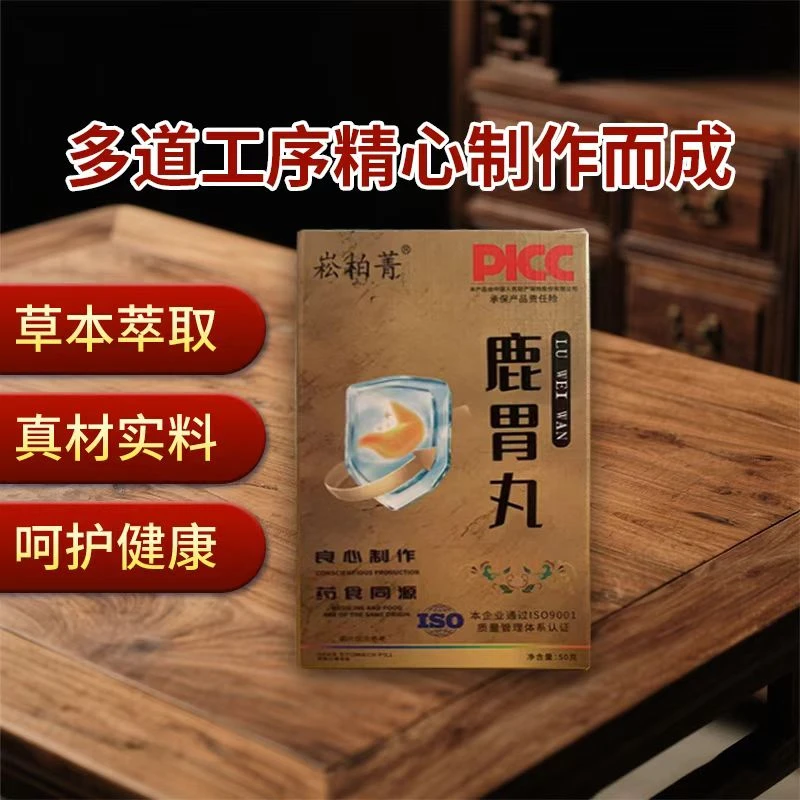 崧佰菁鹿胃丸（拍一发三）大含量50克每瓶科学提取温和养胃护胃