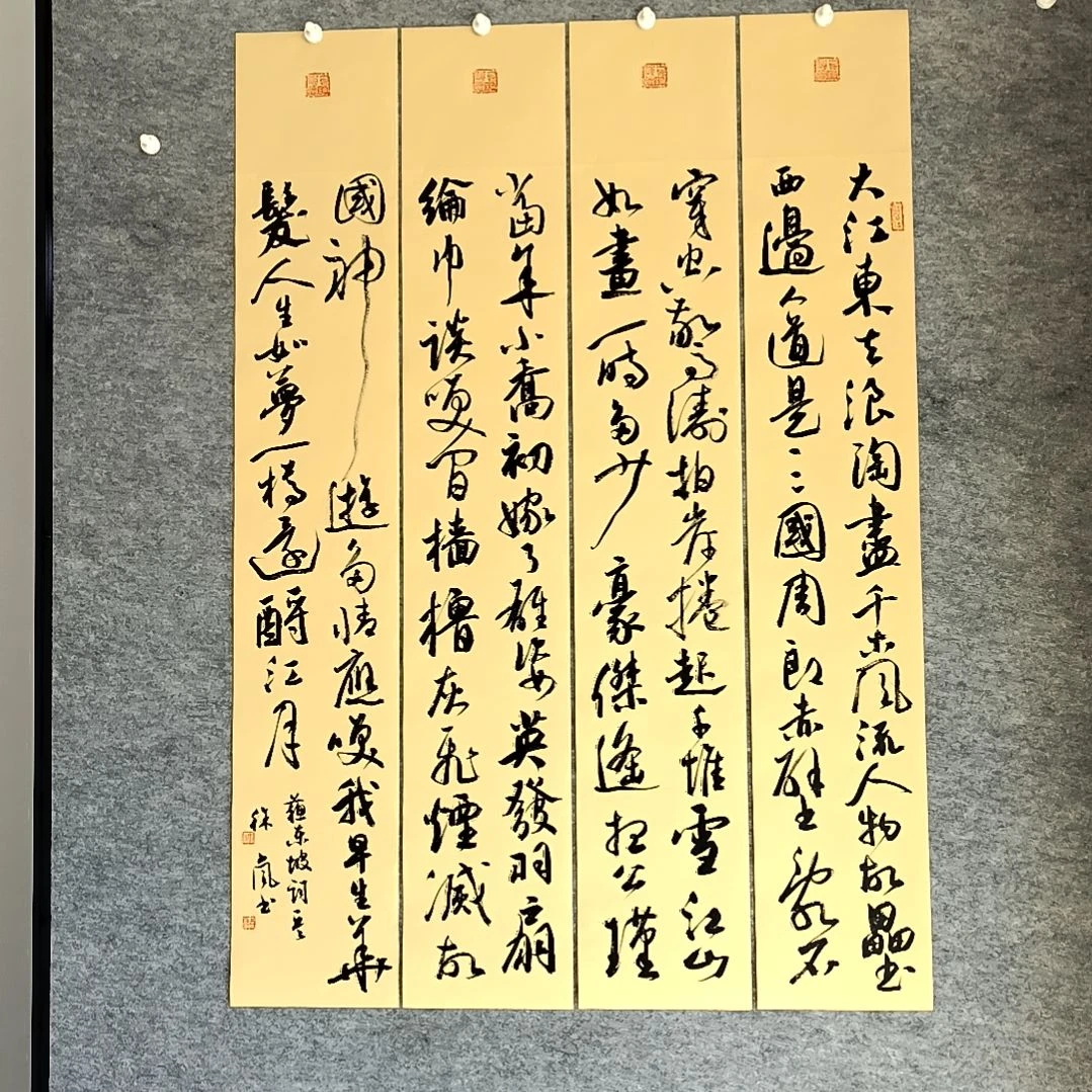 书法赤壁怀古四条屏100*17厘米手写书法四条