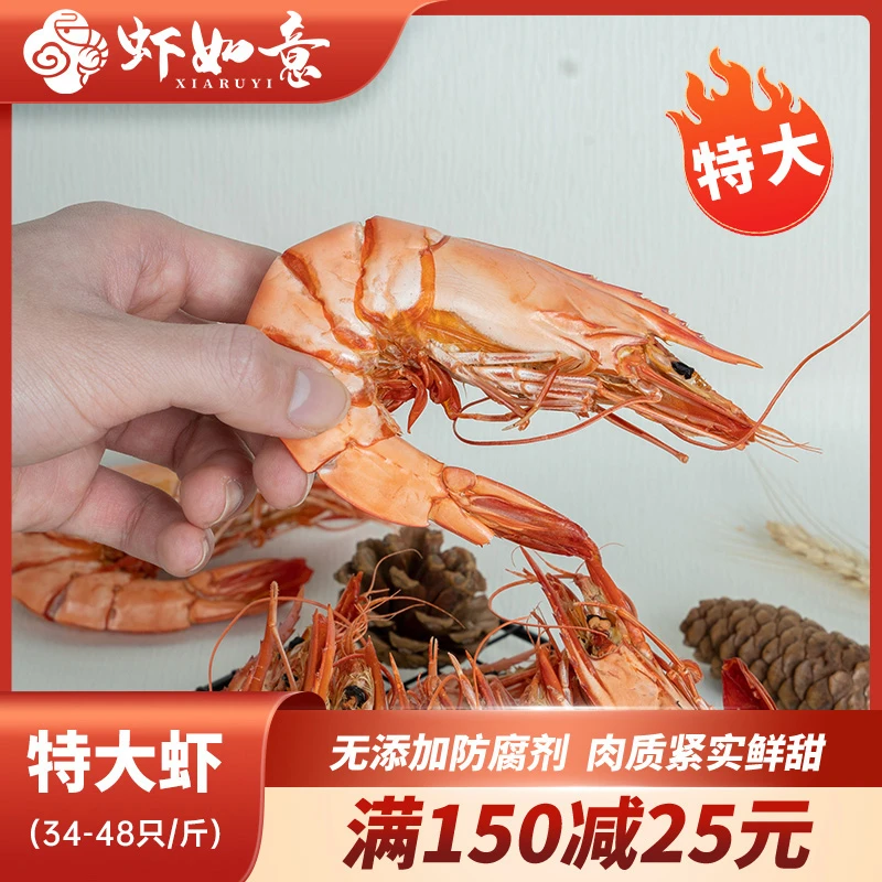 【虾如意】特大九节虾开袋即食保存干货海鲜零食新鲜特产烤制虾