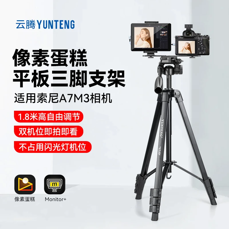 适用索尼A7R4相机平板双机位拍摄支架ipad同屏联机摄影落地三脚架