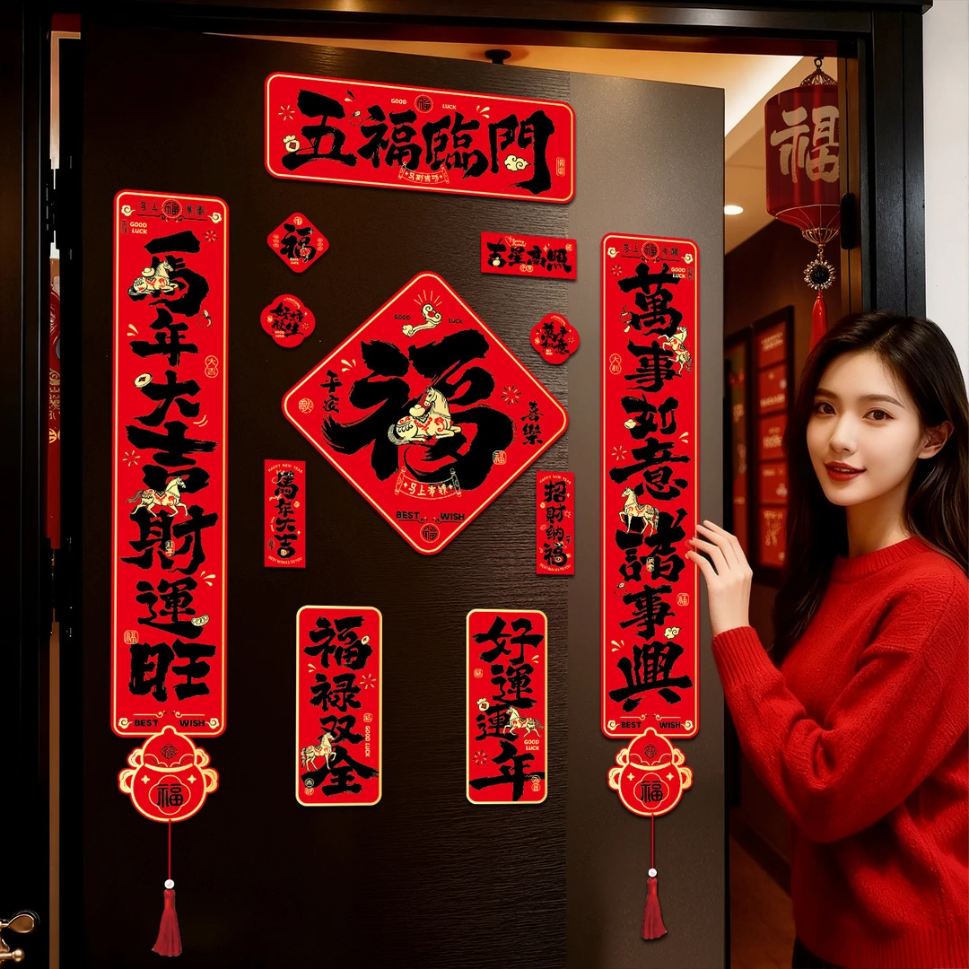 马年新年书法磁吸对联2026新款春联批货春节过年入户门福字贴装饰