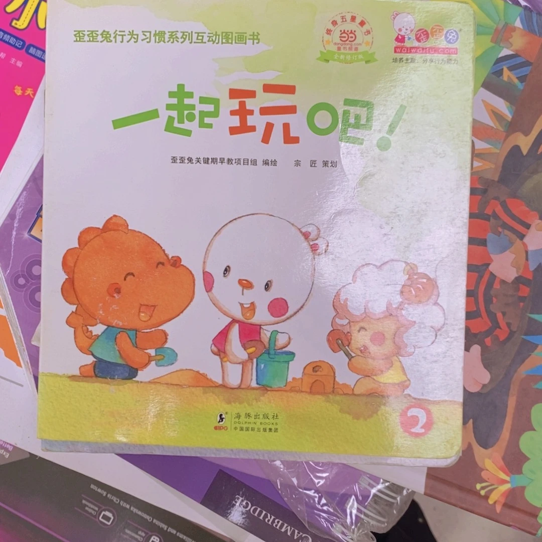 T***g一起玩吧 九本绘本