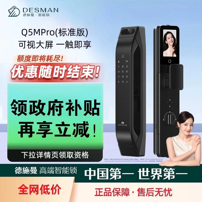 德施曼猫眼大屏智能门锁指纹锁密码锁智能锁大圣Q5MPro（标准版）
