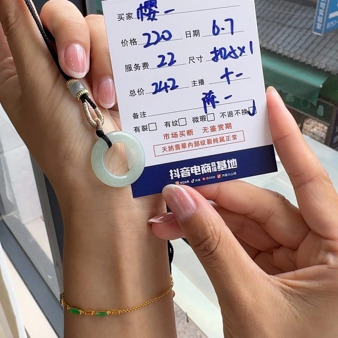 翡翠裸石樱****?翡翠甜甜圈