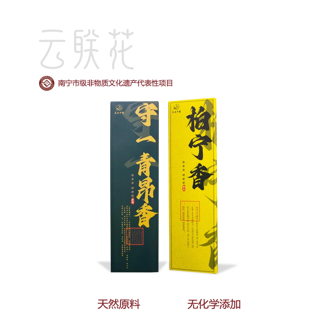 【两盒特惠】守一青昂香 柏宁香 净化居家供佛祭祀天然安神助眠