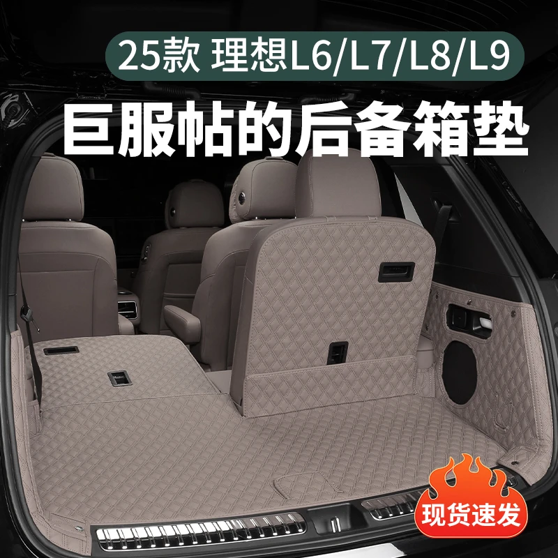 适用理想L6L7L8L9全包围后备箱车用垫汽车尾箱垫保护后备箱垫