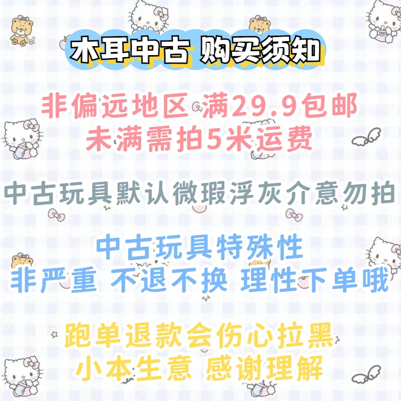 木耳中古毛绒玩具 默认微瑕（备注编号）发货no退no换