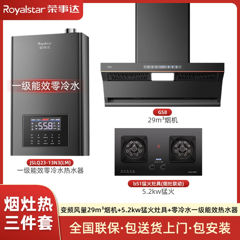 荣事达一级能效烟灶热套装顶侧三吸烟机九腔猛火灶零冷水热水器