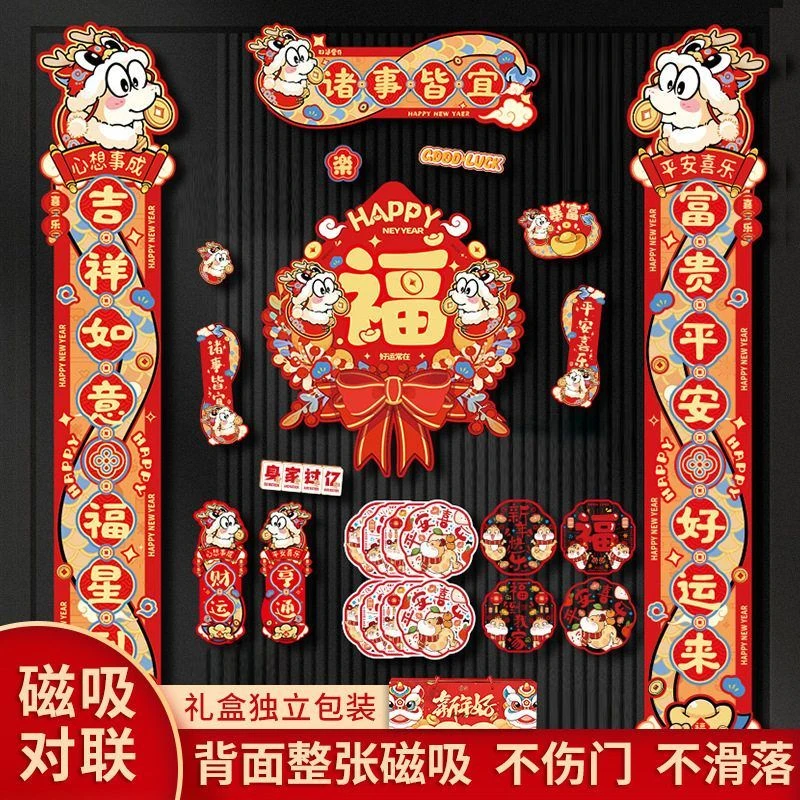 柒柒精选2025蛇年磁吸对联春联新年装饰春节用品过年福字布