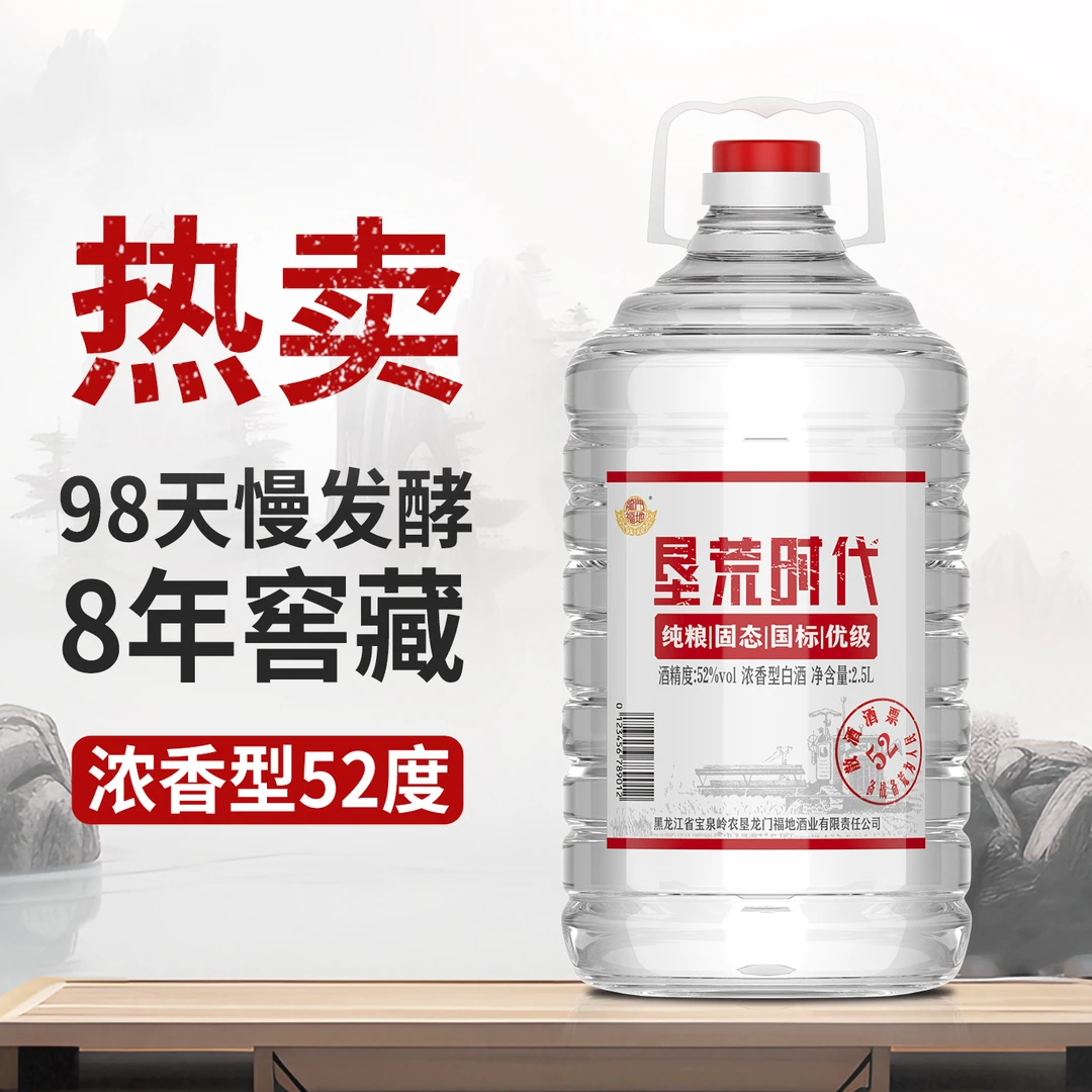 龙门福地垦荒时代高粱原浆52度2.5升桶装自饮泡酒专用酒52度2.5L