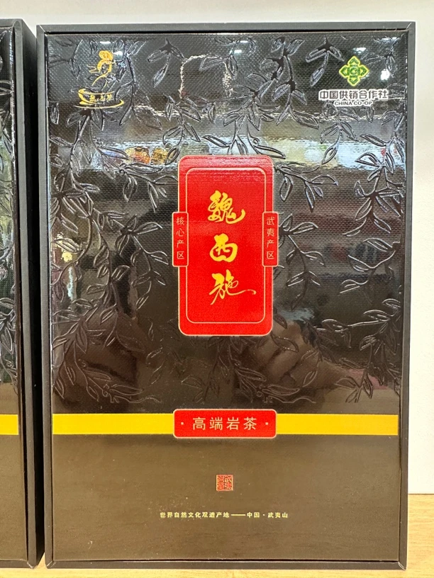 【魏西施】天花板西施一号百年老枞水仙2泡礼盒装镇店之茶