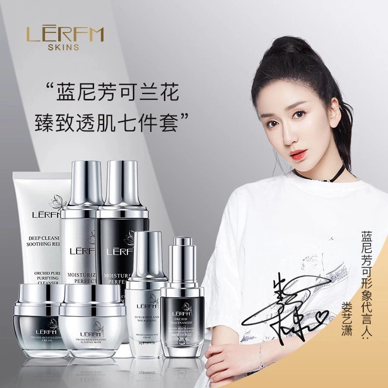 LERFM兰花臻至透肌七件套
