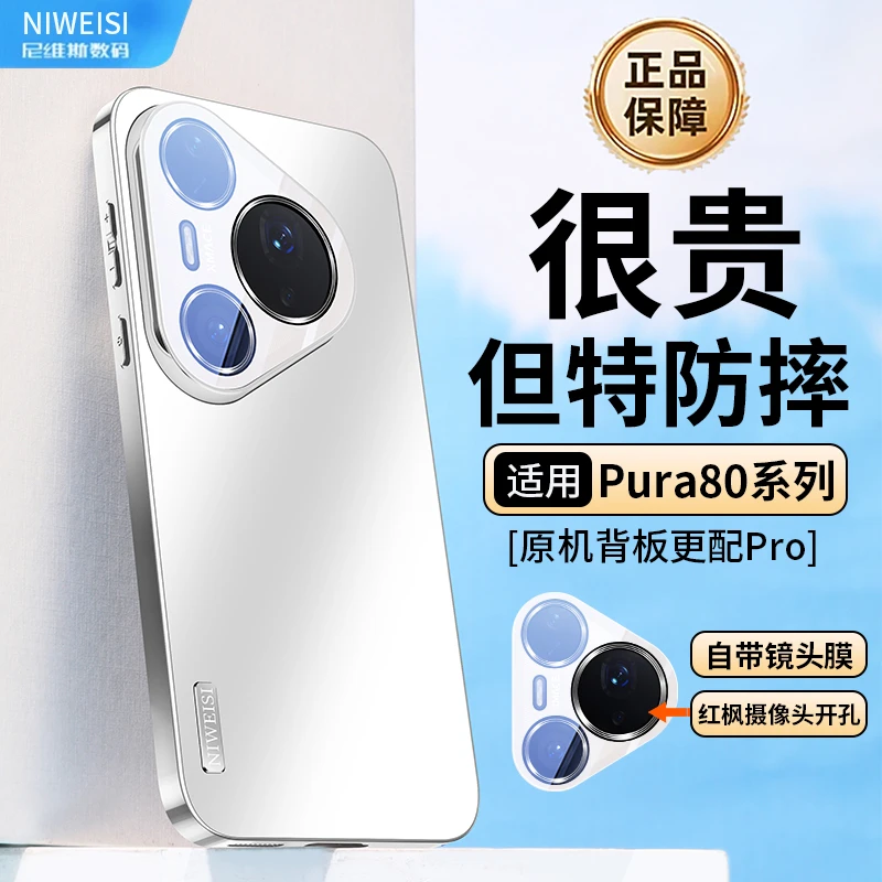 适用华为Pura80pro手机壳Pura80磨砂AF镜头全包保护Ultra防摔防滑