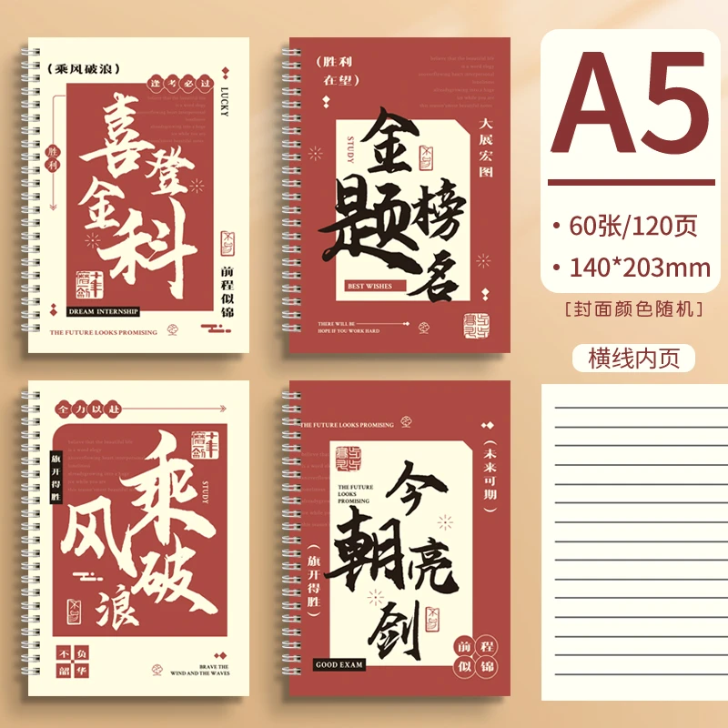 【直播专享】金榜题名A5线圈不硌手加厚笔记本本子ins高颜值线圈本