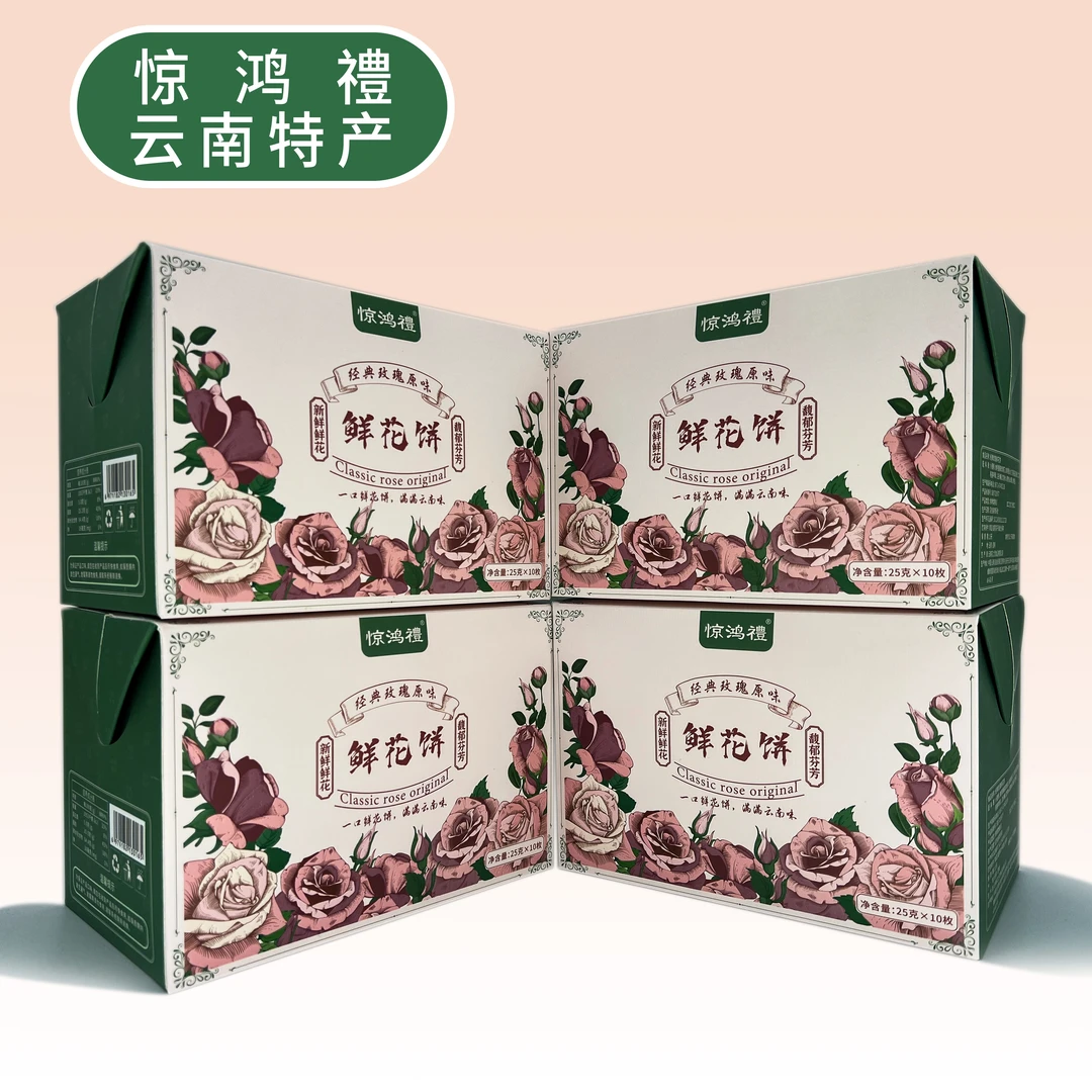 云南传统手工新鲜经典原味玫瑰鲜花饼营养糕点早餐茶点4盒