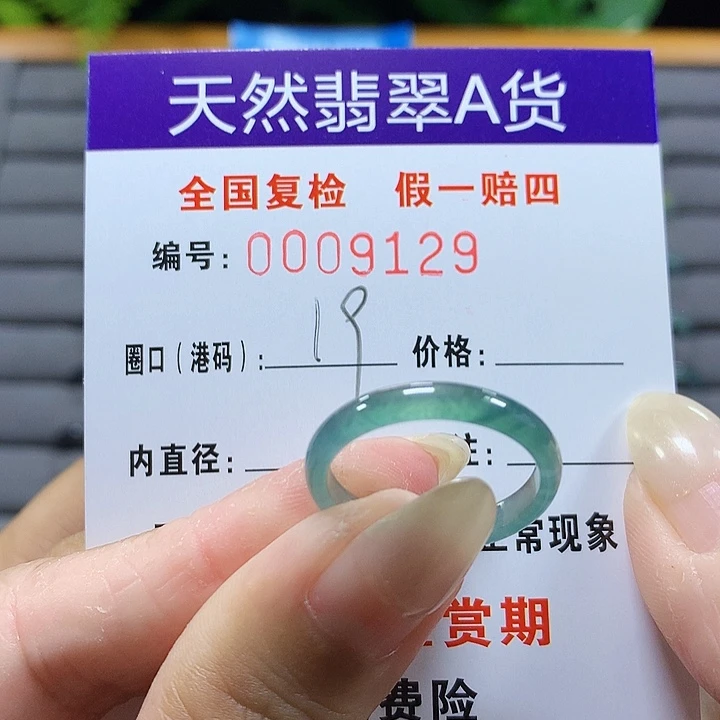翡翠未镶嵌戒圈9129