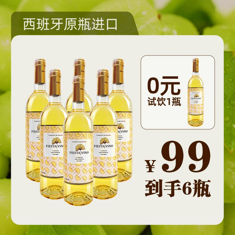 白葡萄酒西班牙原瓶进口班云达斯之梦干白
